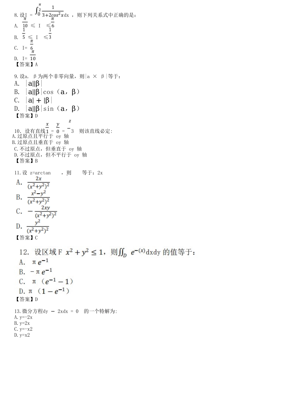 2023年注册环保工程师公共基础考试真题及答案.doc_第2页