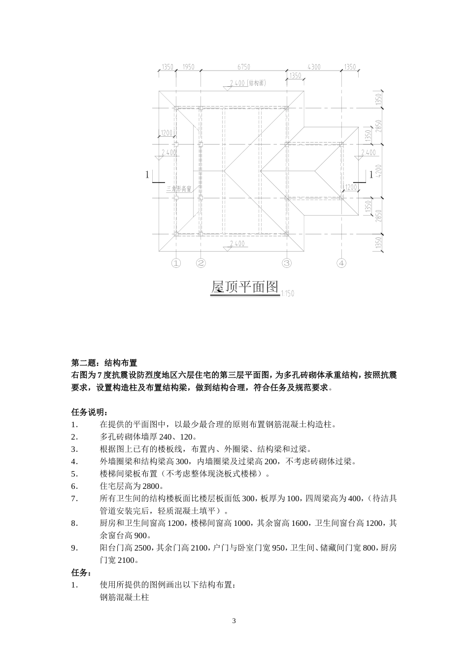 2004年一级注册建筑师建筑技术设计作图考试真题.doc_第3页