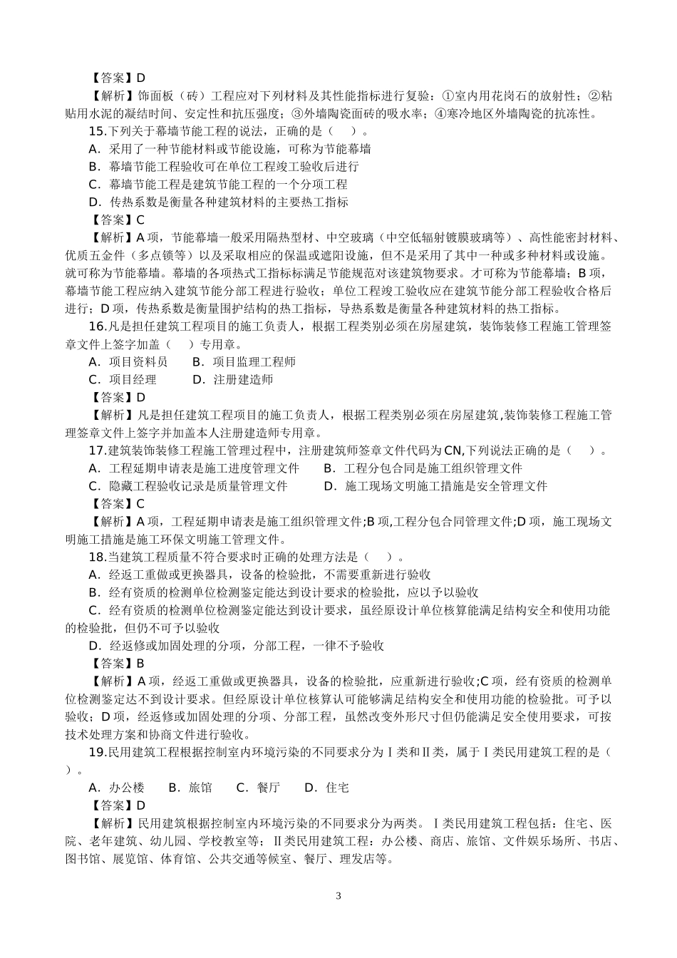 2010年二级建筑师建筑工程实务考试真题及答案解析.doc_第3页