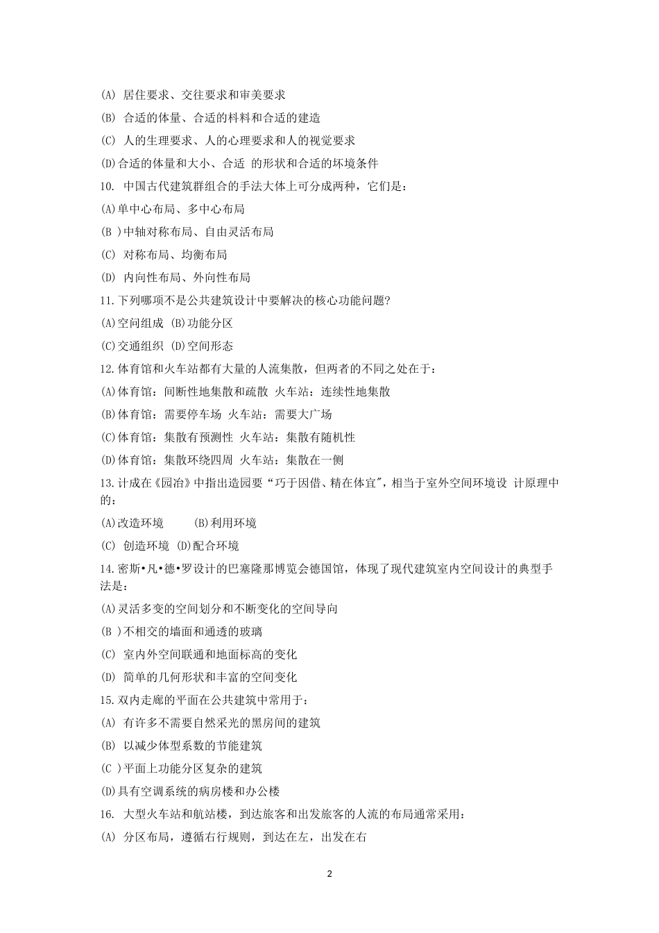 2005年一级注册建筑师建筑设计知识考试真题及答案.doc_第2页