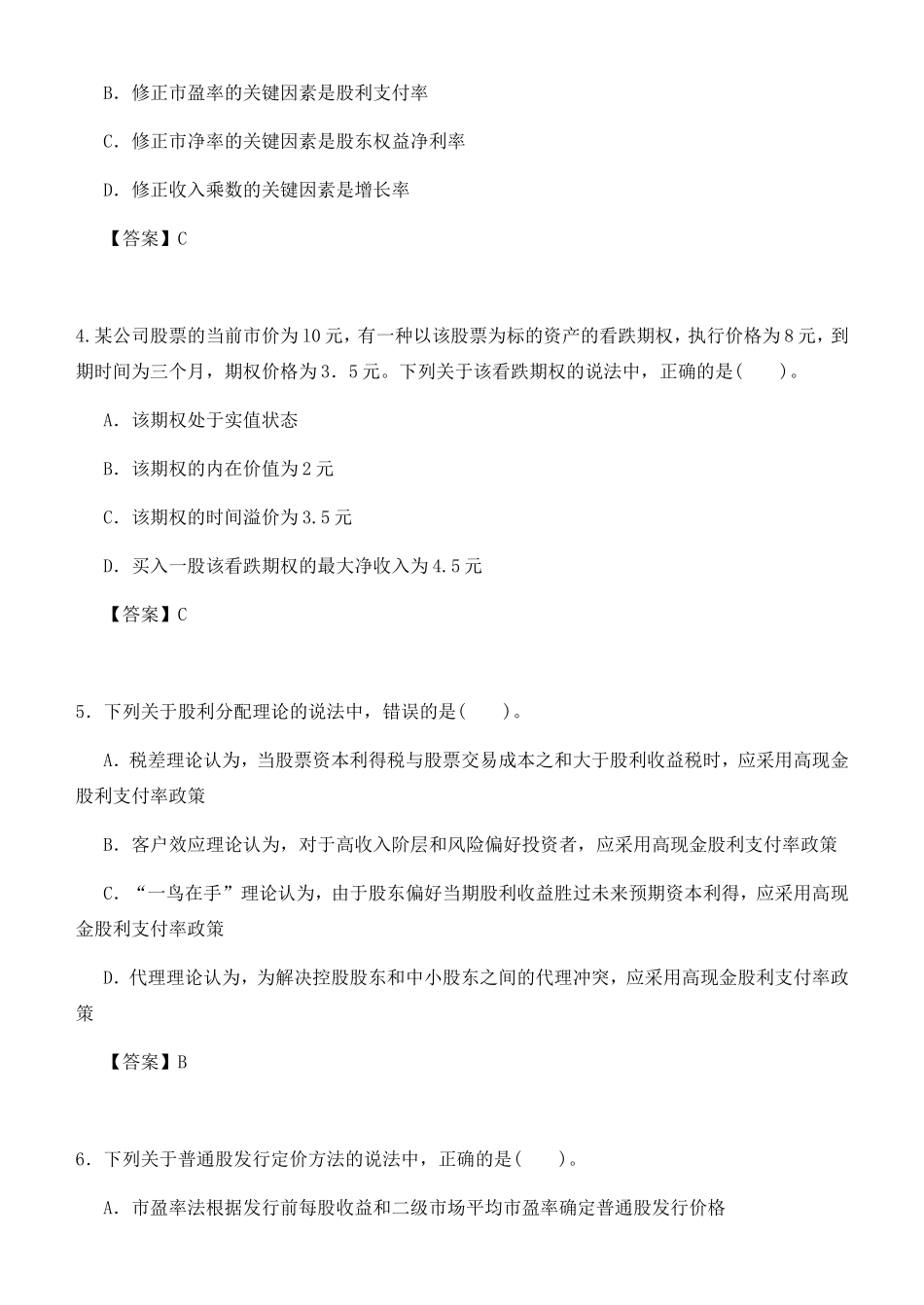 2011年注册会计师财务成本管理考试真题及答案.doc_第2页