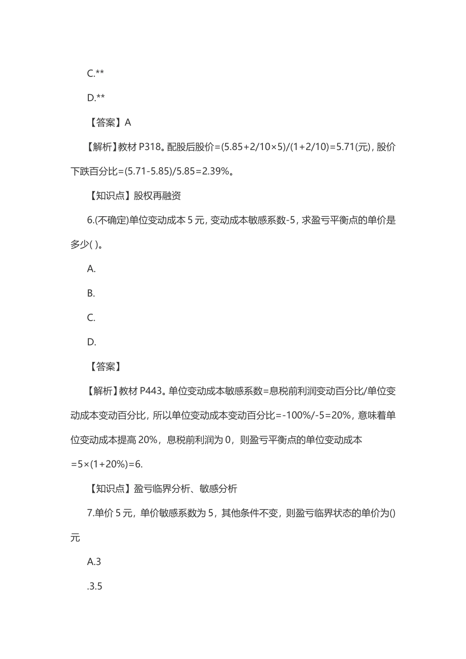 2014年注册会计师财务成本管理考试真题及答案.doc_第3页