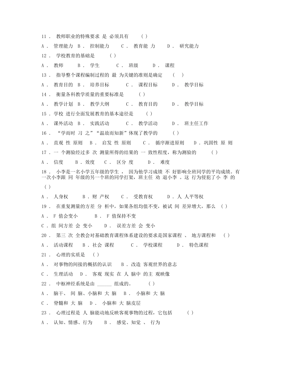 2016年河南专升本考试教育心理学真题及答案.doc_第2页