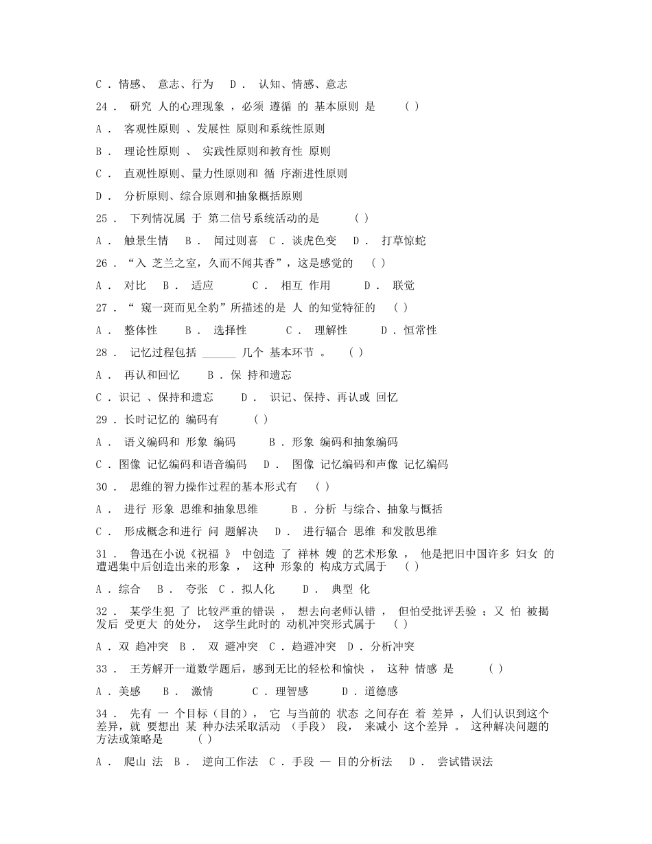 2016年河南专升本考试教育心理学真题及答案.doc_第3页