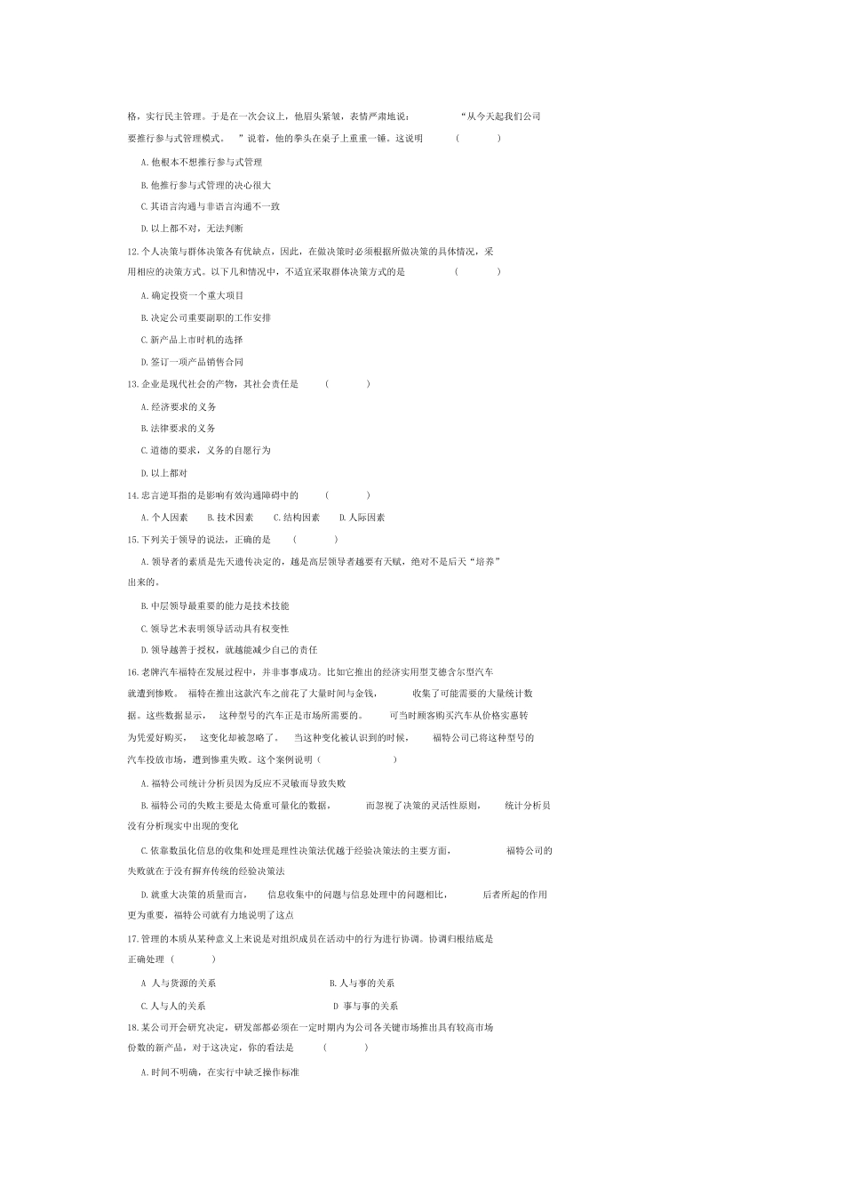 2019年河南省专升本管理学真题.doc_第2页