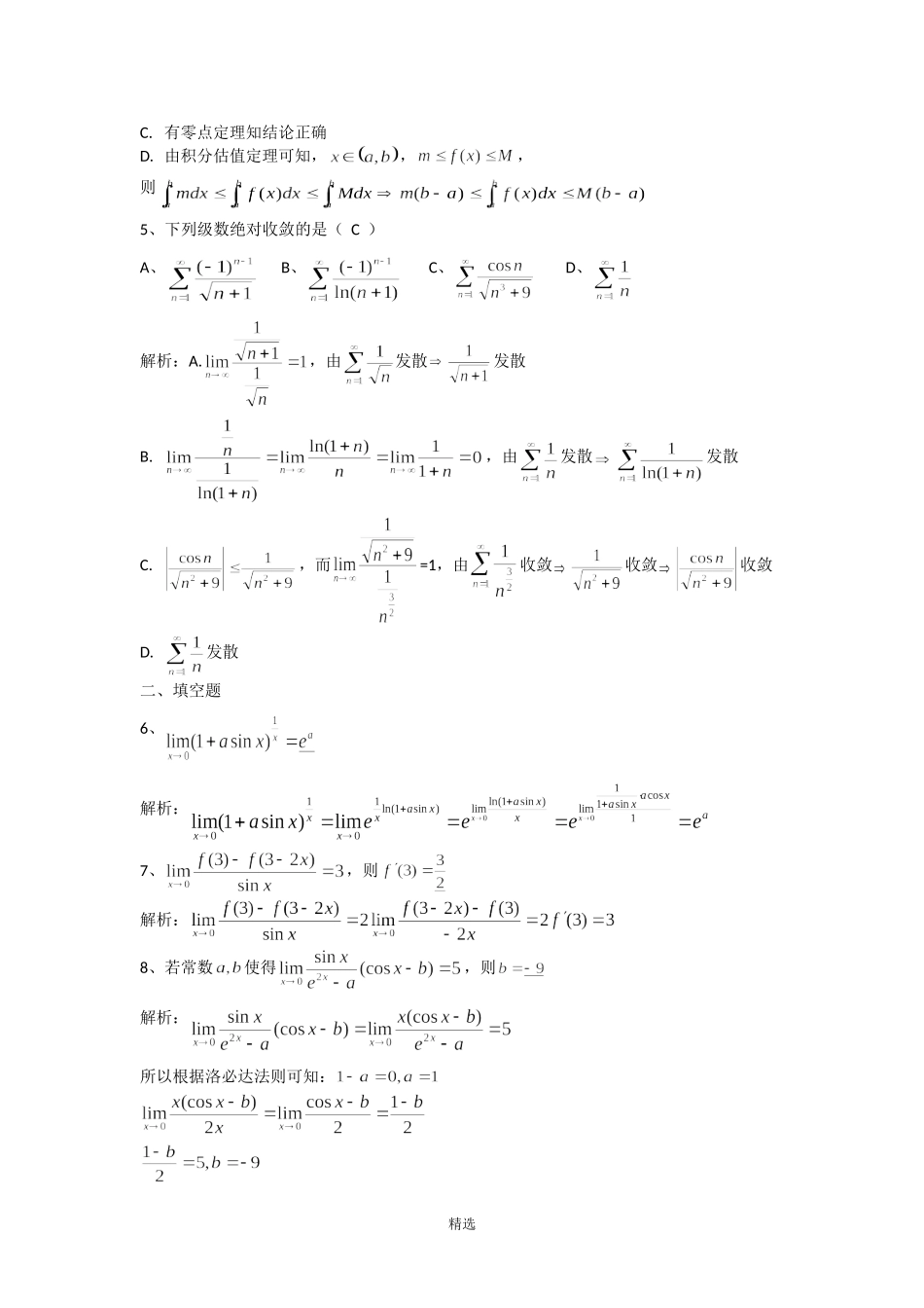 2018浙江专升本高等数学真题.doc_第2页