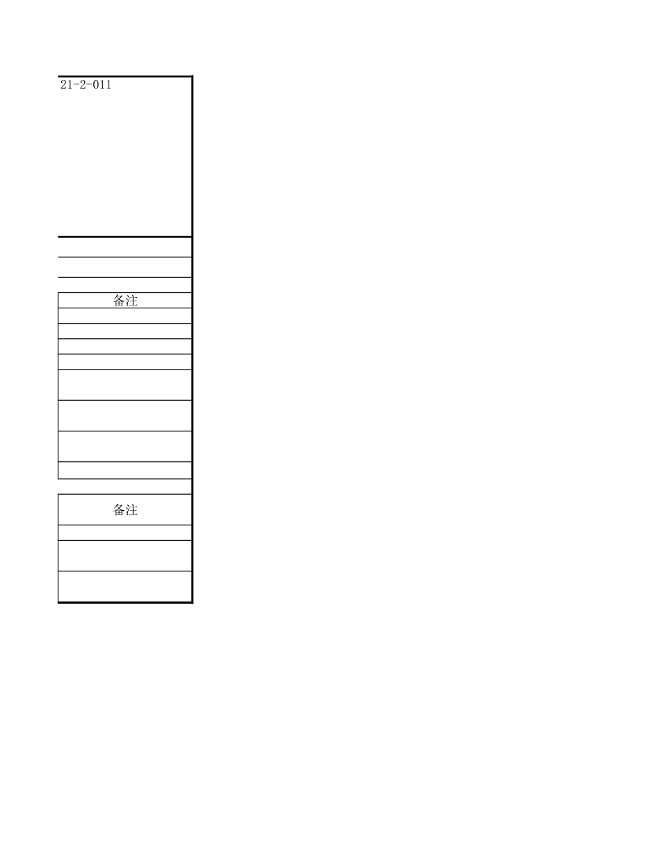 费用邮寄报销汇总表.xls_第2页