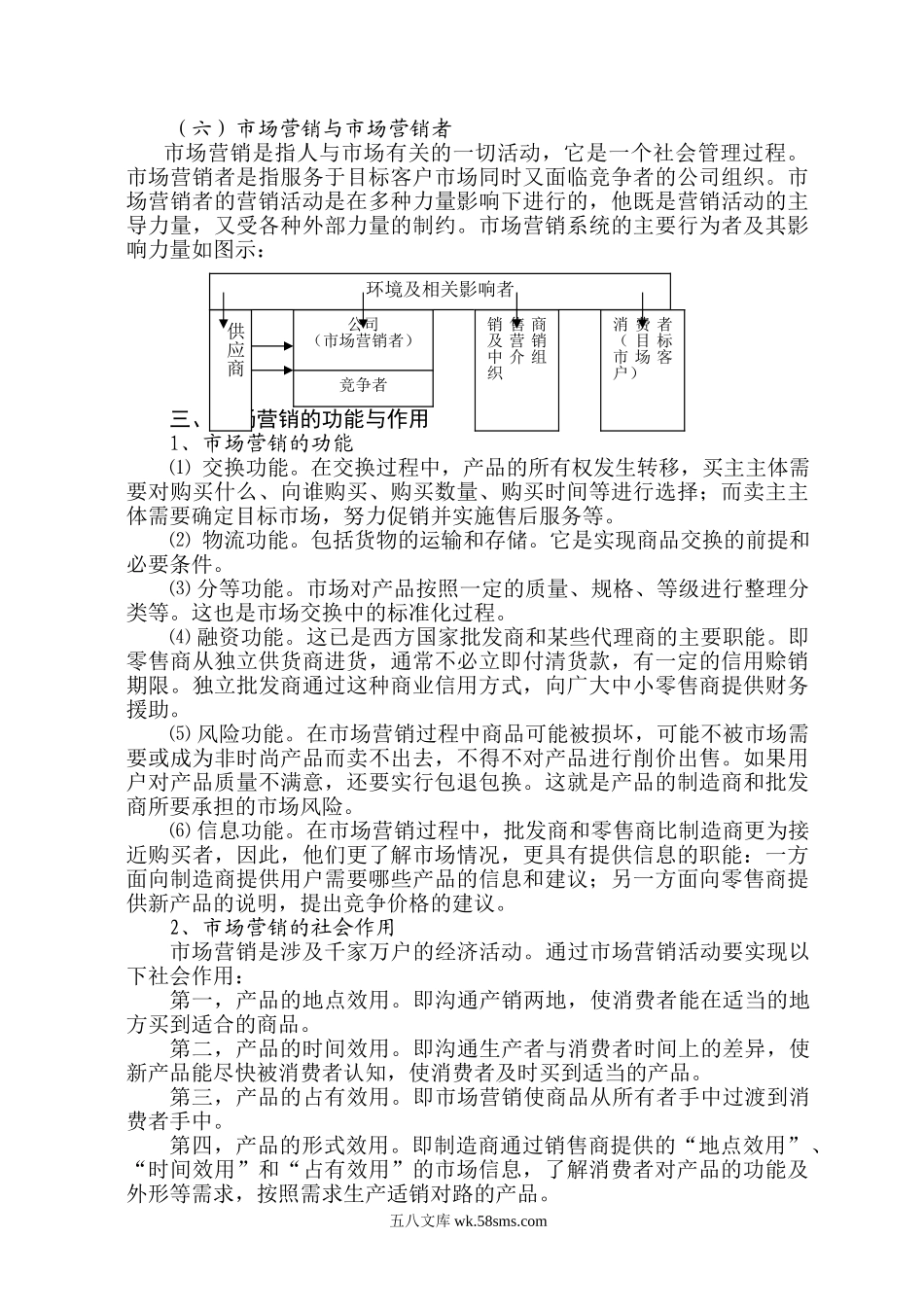 完整的市场营销教程1.doc_第3页