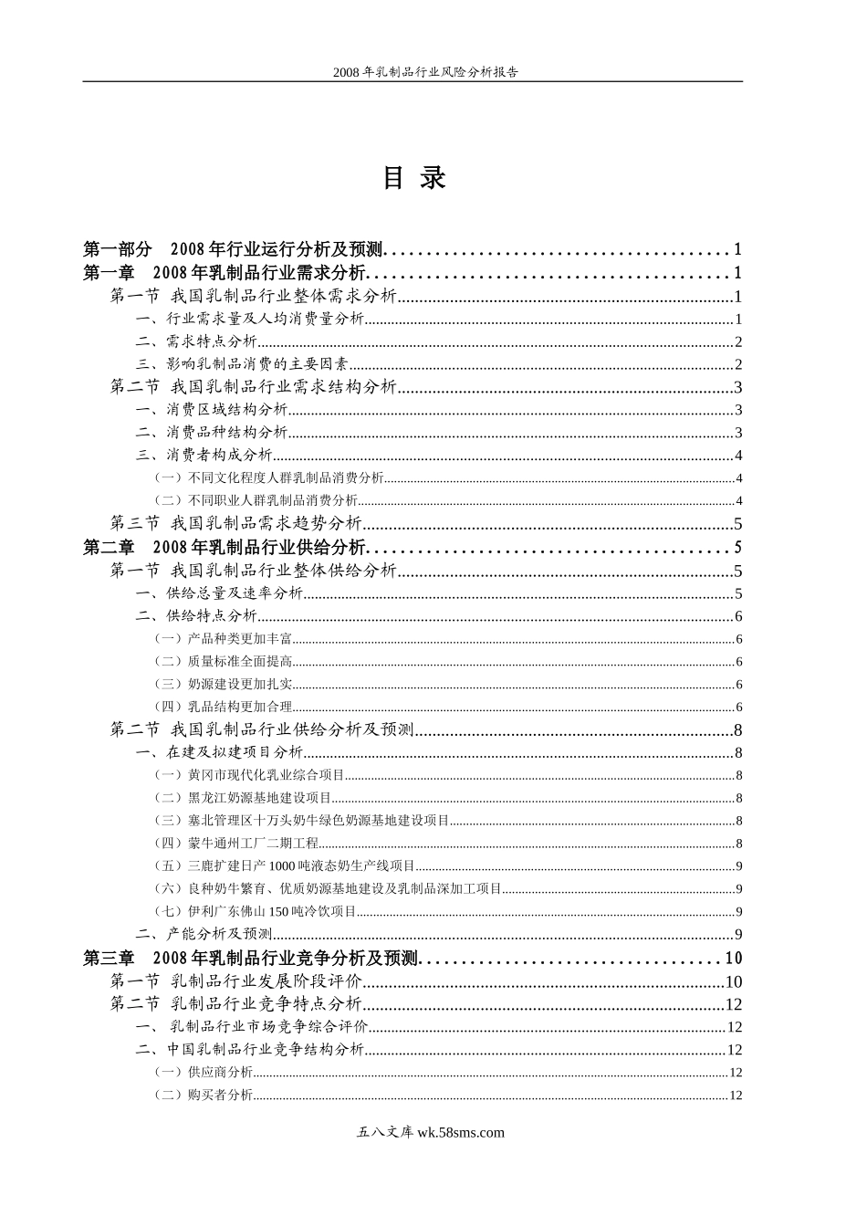 2008年乳制品行业风险分析报告.doc_第2页