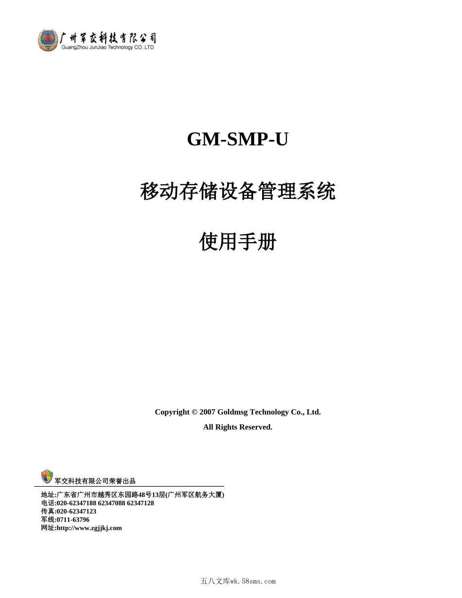 移动存储设备管理系统.doc_第1页