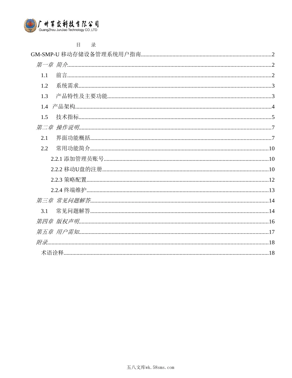 移动存储设备管理系统.doc_第2页