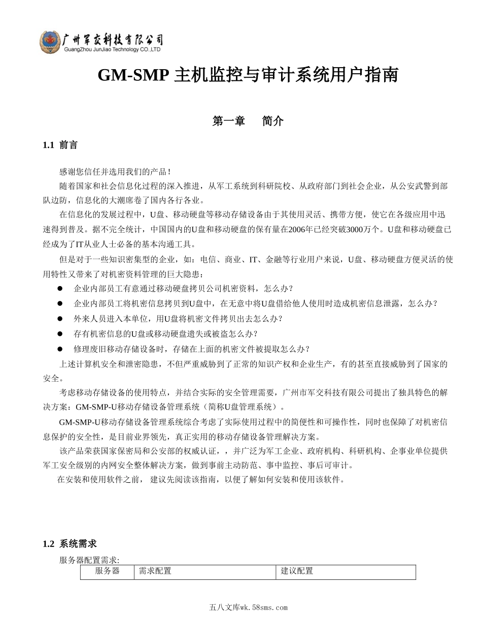 移动存储设备管理系统.doc_第3页