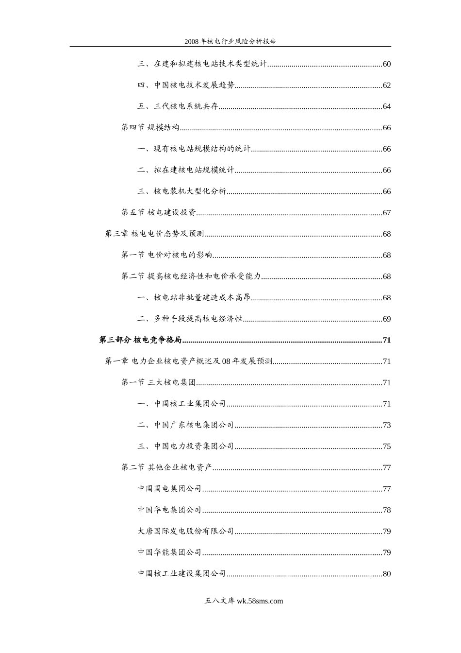 2008年核电行业风险分析报告.doc_第3页