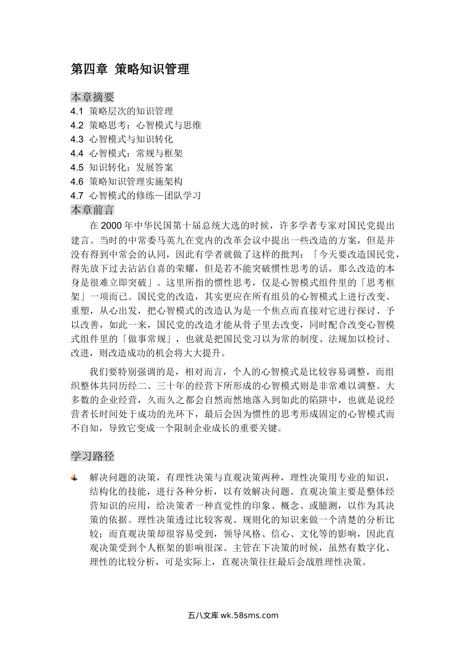 策略知识管理.doc_第1页