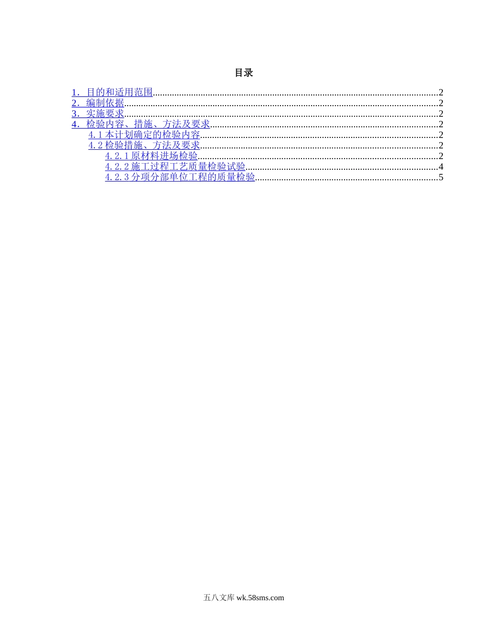 公路工程项目质量检验计划.doc_第2页