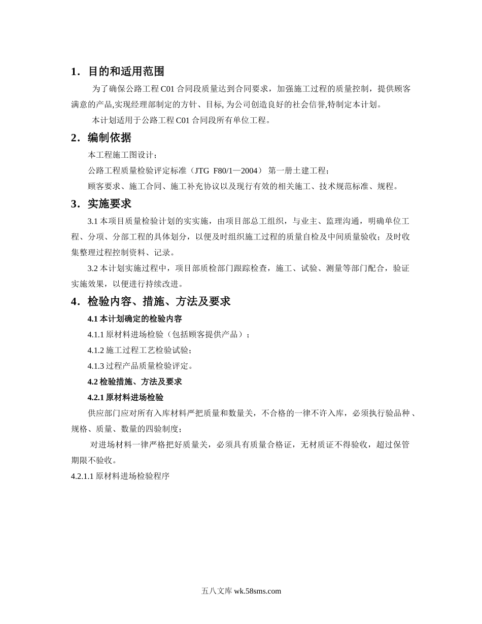 公路工程项目质量检验计划.doc_第3页