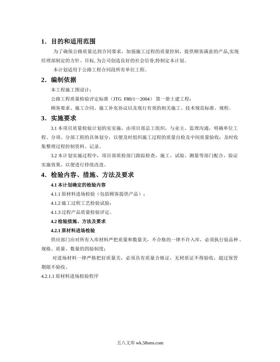 公路项目工程质量检验计划.doc_第2页