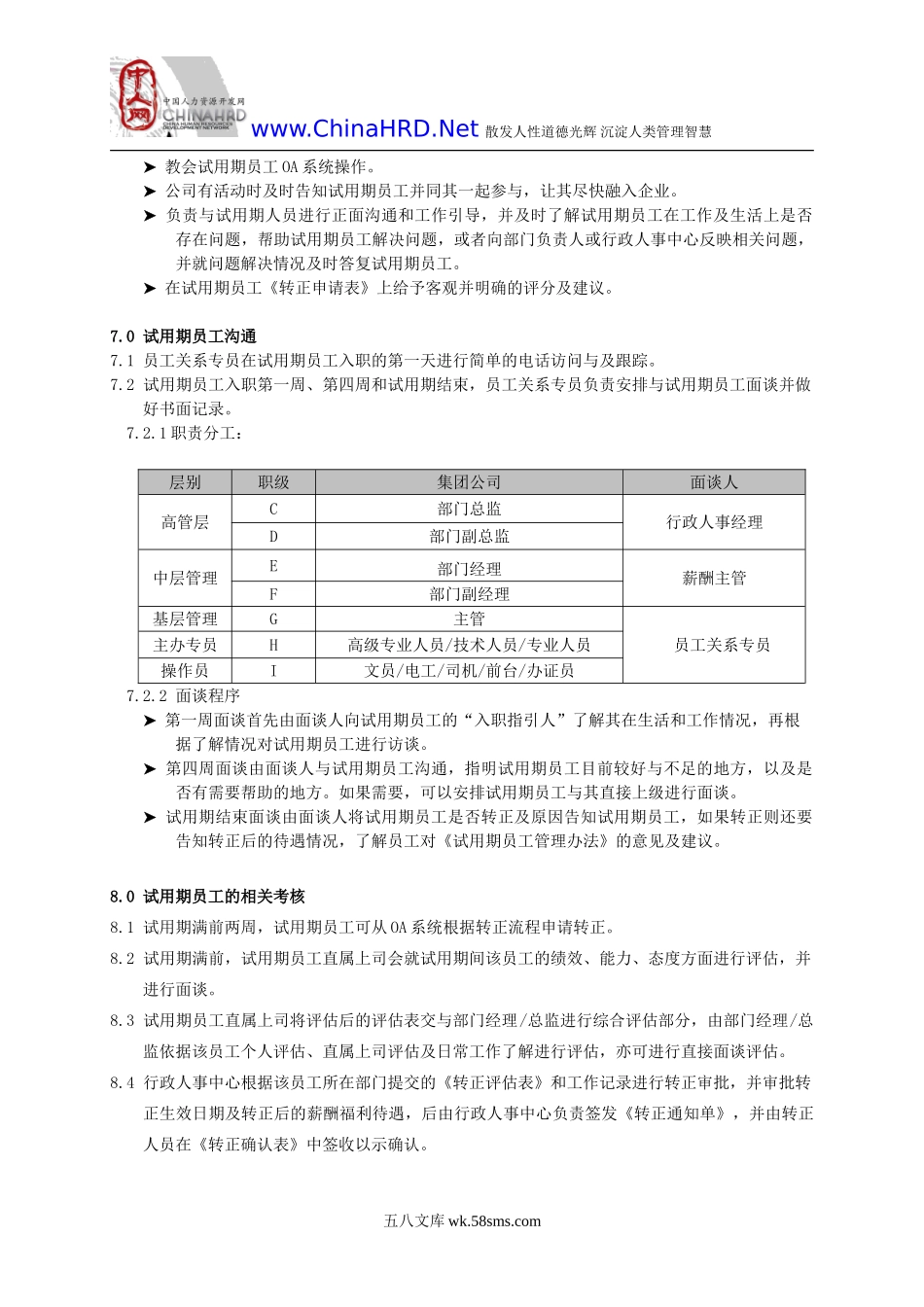 试用期员工管理制度.doc_第3页