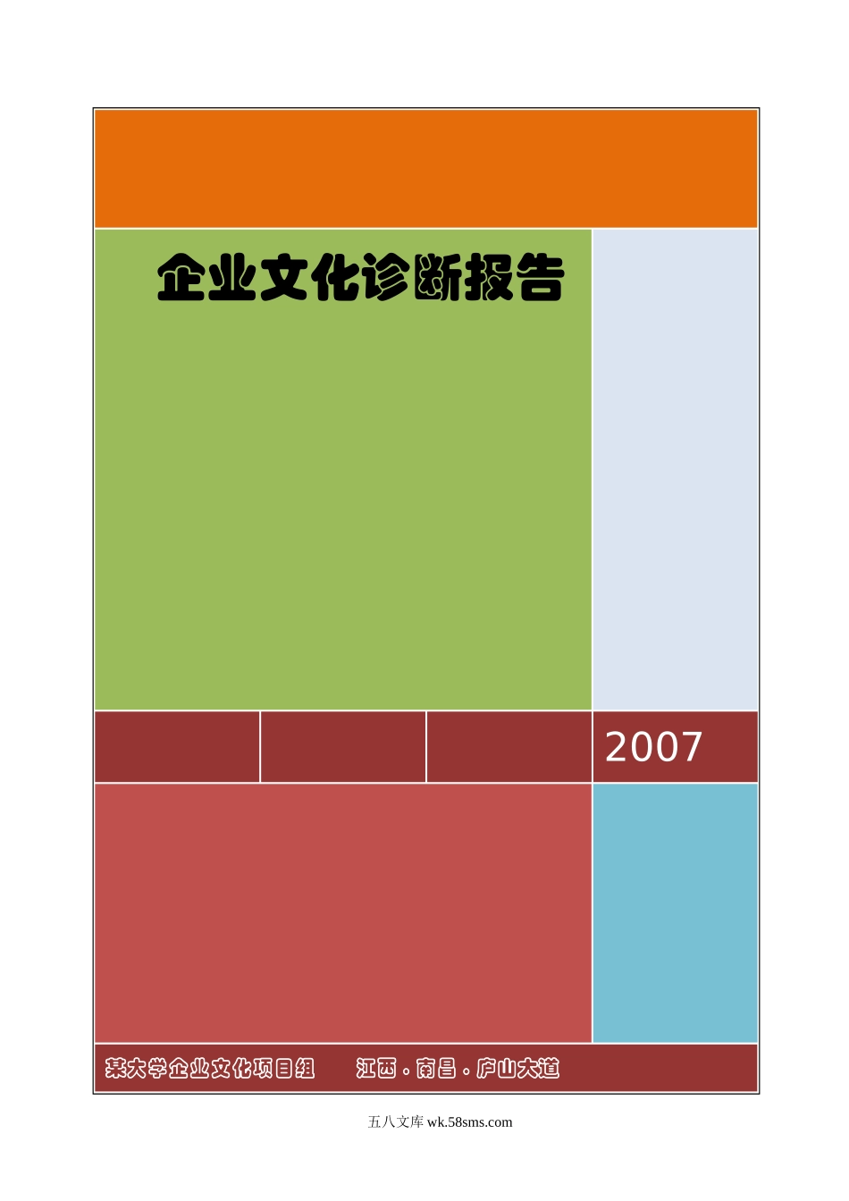 xx水电厂企业文化诊断报告.doc_第1页