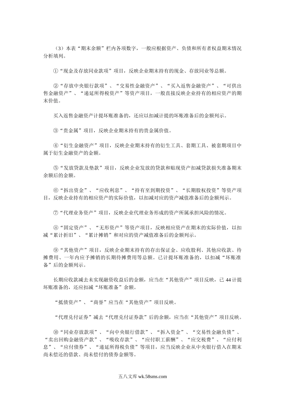 财务报表格式及列示说明.doc_第3页