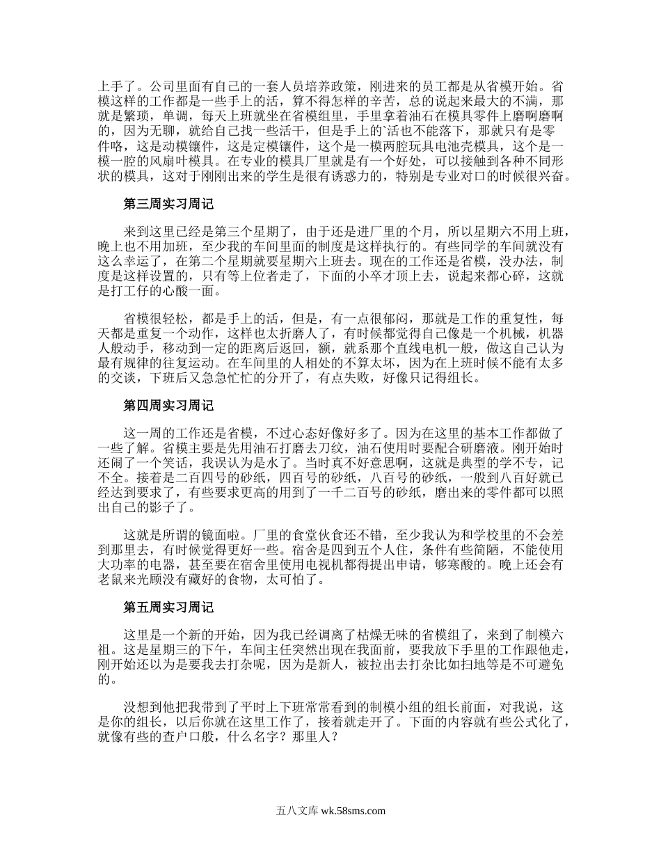 实习周记.doc_第2页