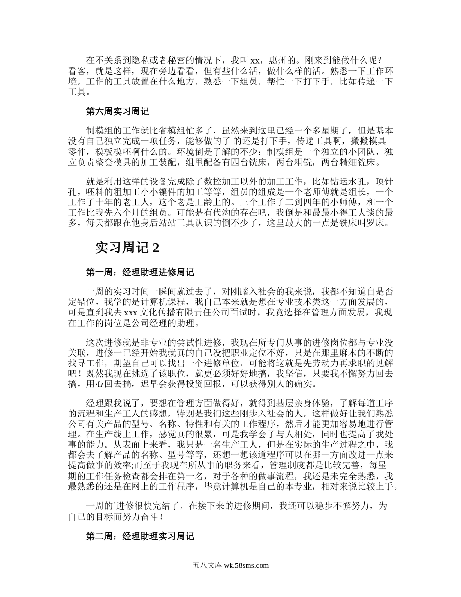 实习周记.doc_第3页