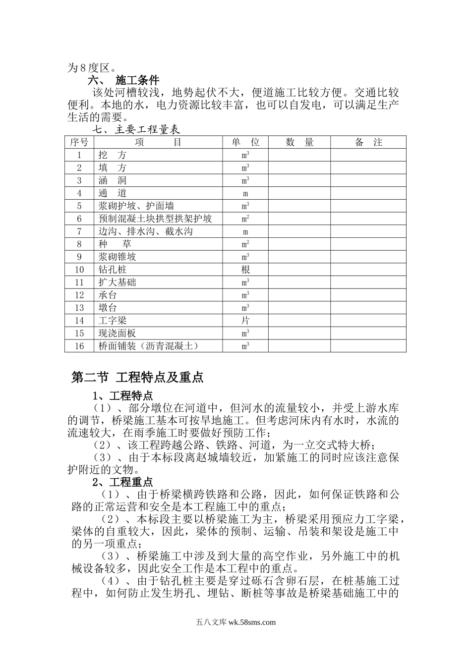 桥梁施工组织建议书.doc_第2页