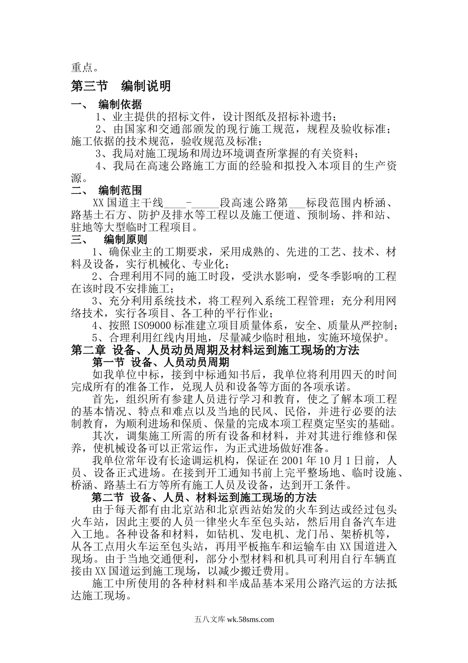 桥梁施工组织建议书.doc_第3页