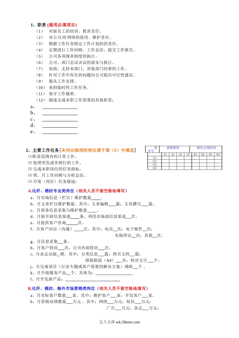 某公司职位分析调查问卷.doc_第2页