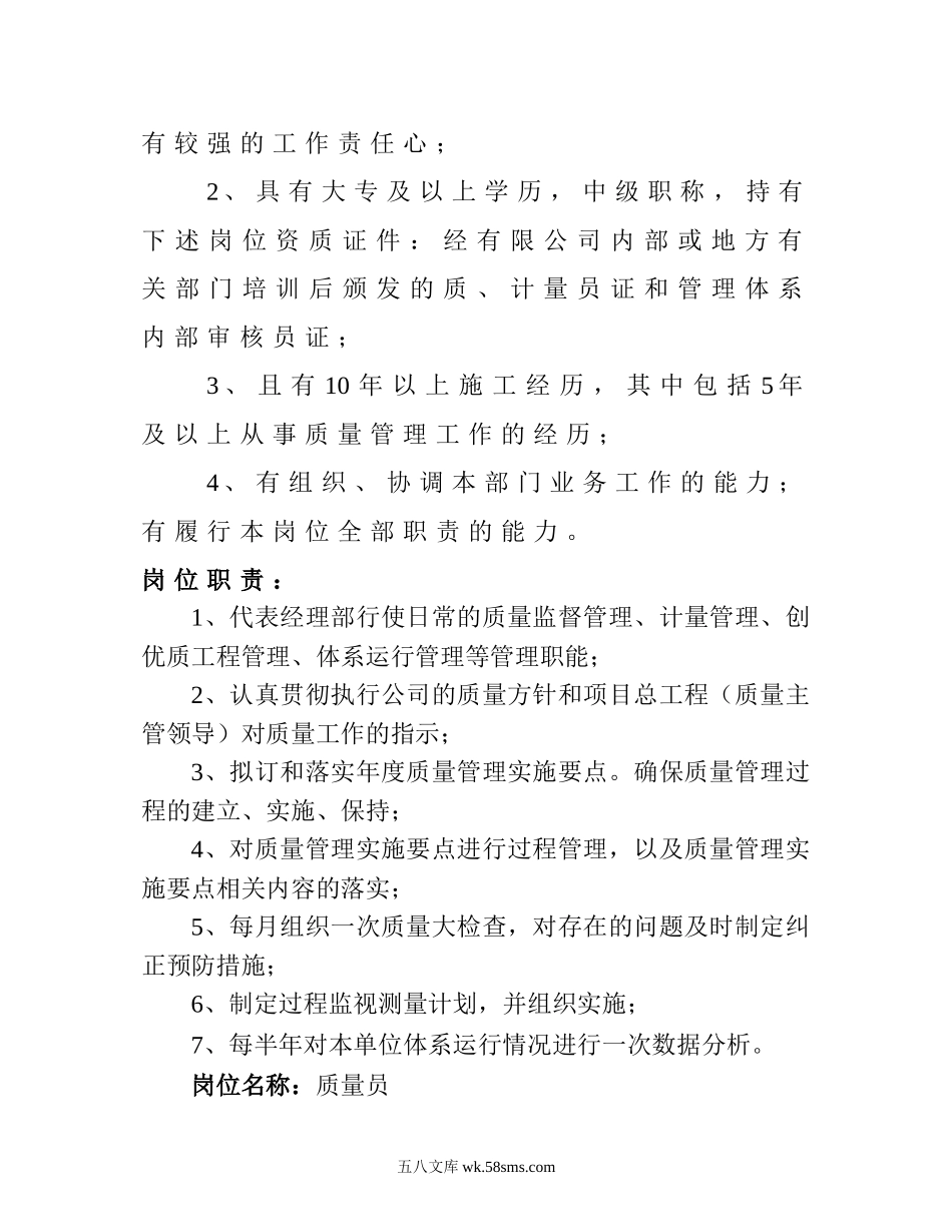 项目经理部各岗位职责规定与考核办法.doc_第2页