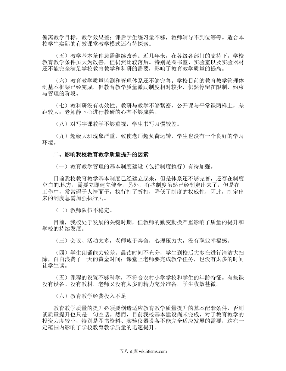 学校教育调研报告.doc_第2页