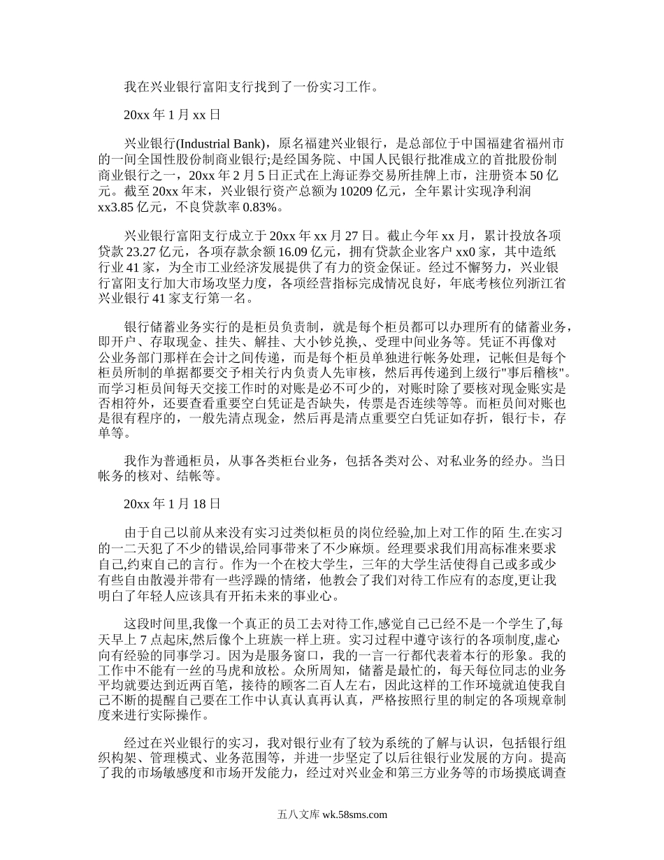 银行实习周记.doc_第3页