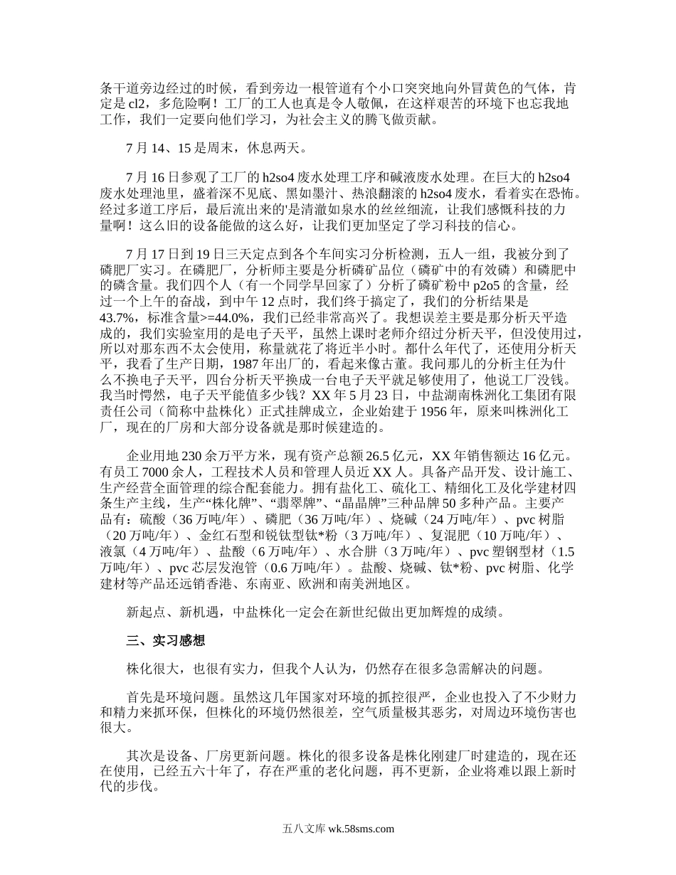 化工厂毕业实习报告.doc_第2页