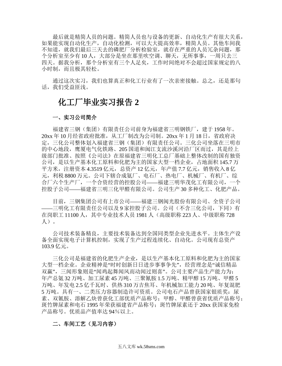 化工厂毕业实习报告.doc_第3页