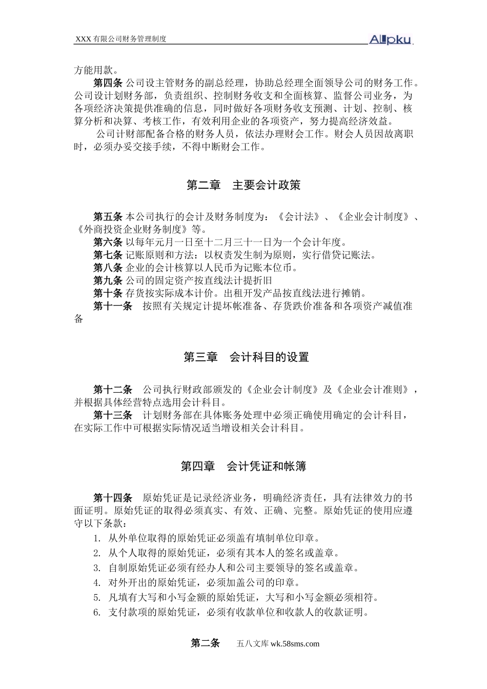 财务管理制度.doc_第3页