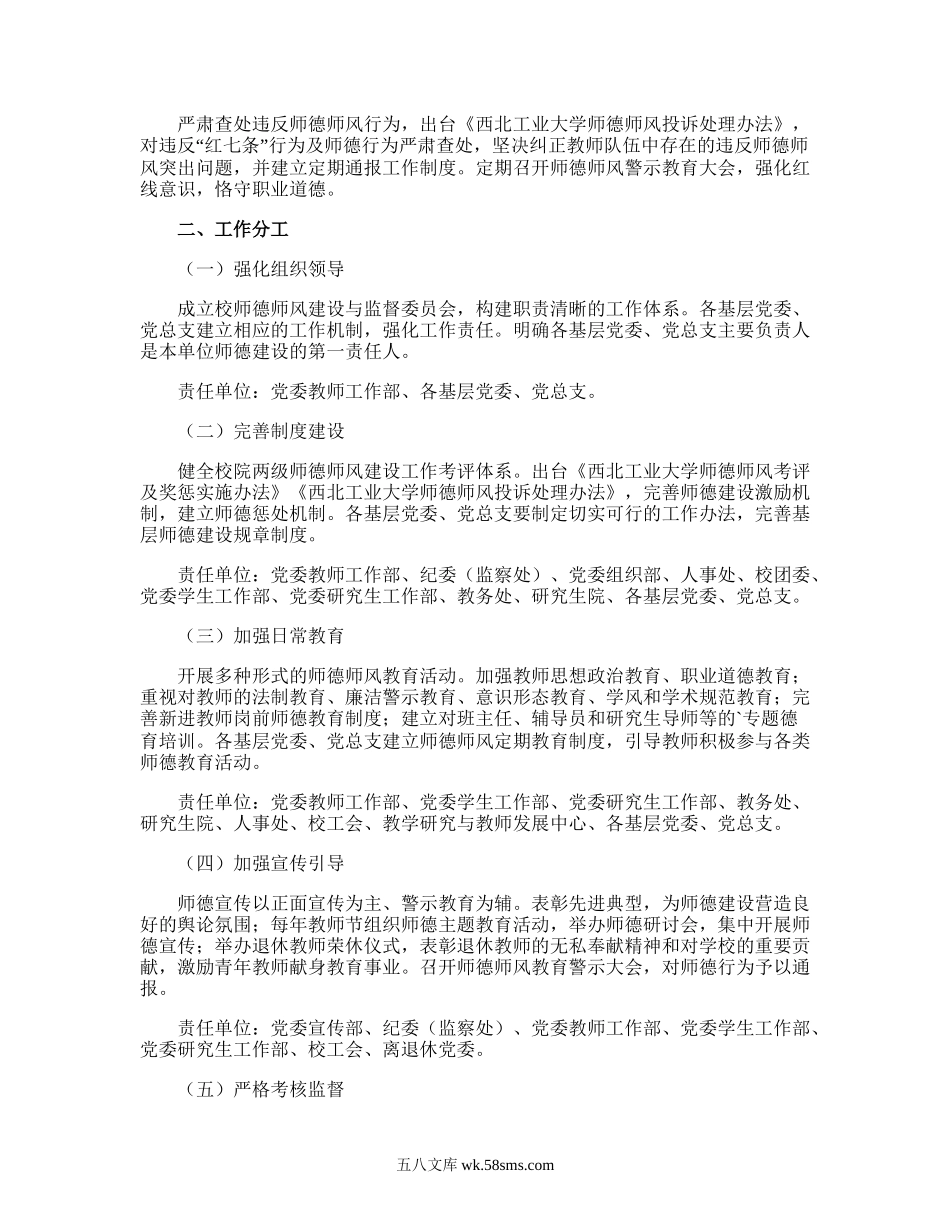 高校师德师风建设实施方案.doc_第2页