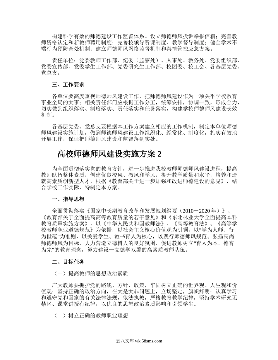 高校师德师风建设实施方案.doc_第3页