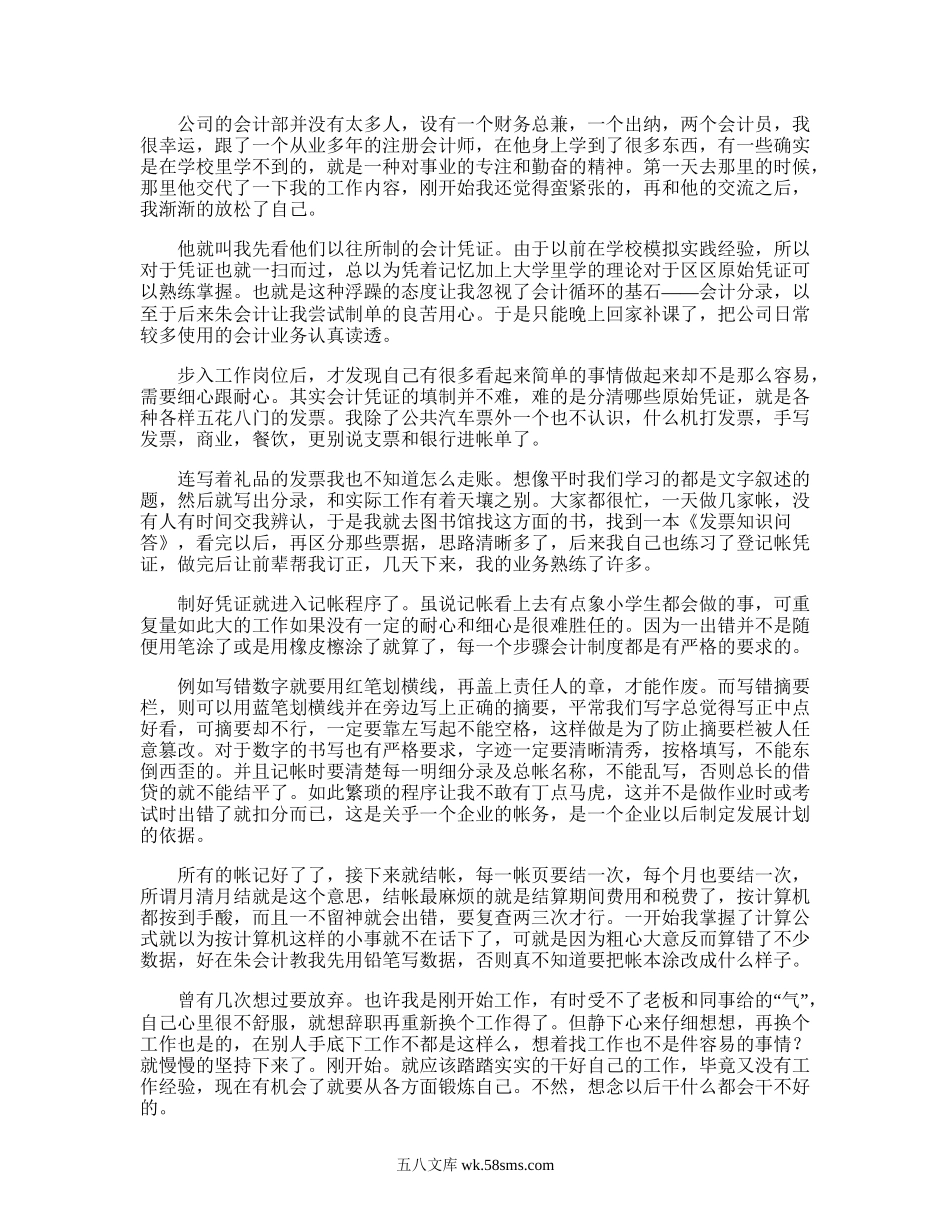 财务助理的实习报告.doc_第2页