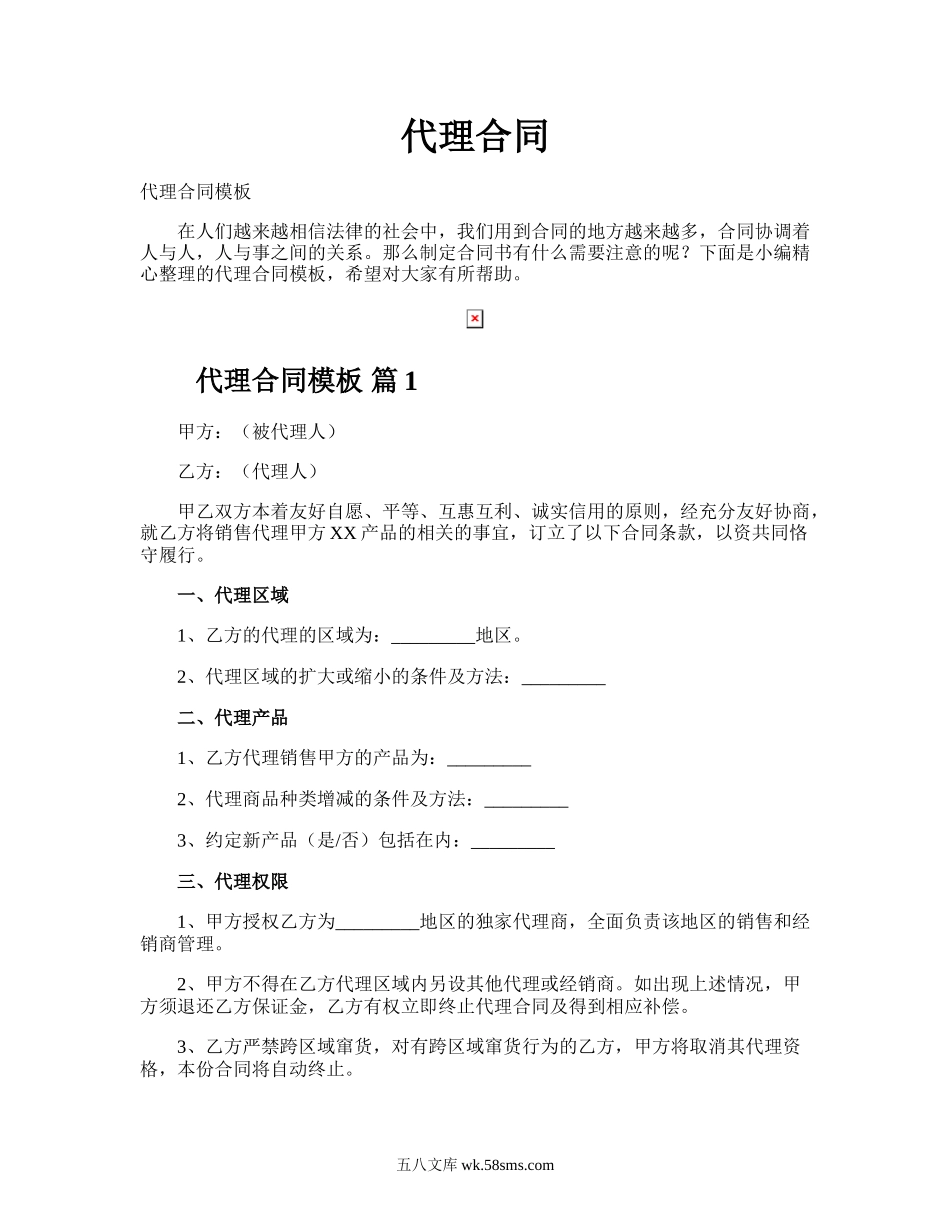 代理合同.doc_第1页