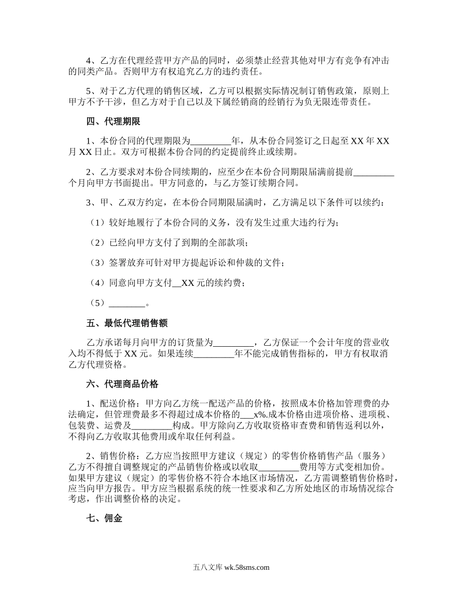 代理合同.doc_第2页