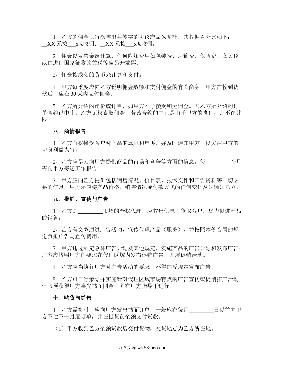 代理合同.doc_第3页