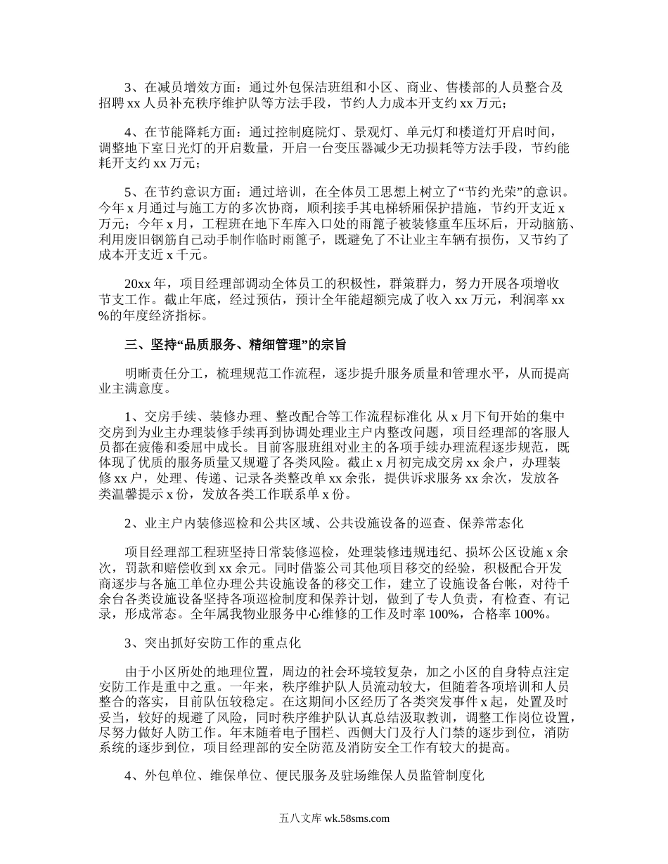 物业年终工作总结.doc_第2页