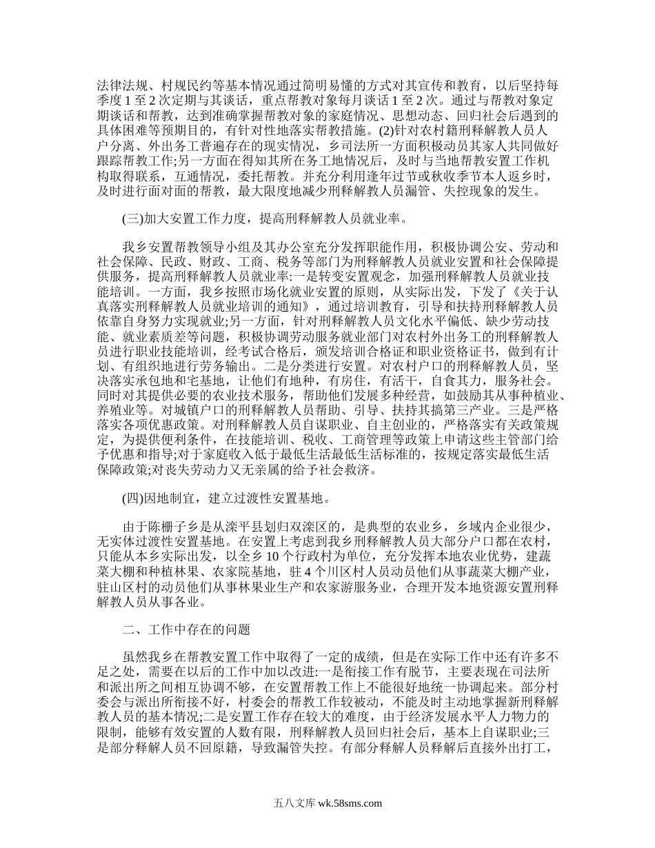 安置帮教工作总结.doc_第2页