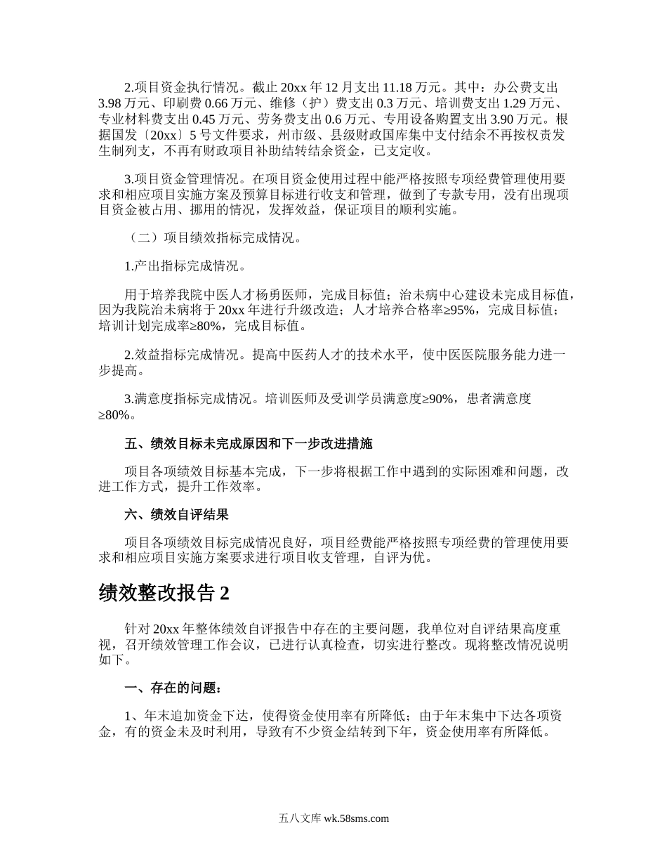 绩效整改报告.doc_第2页