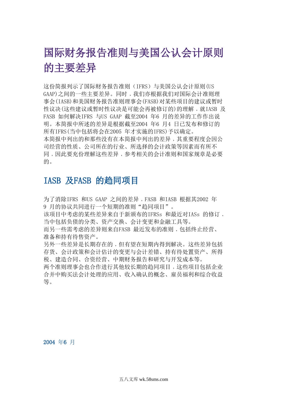 国际财务报告准则与美国公认会计准则.doc_第1页