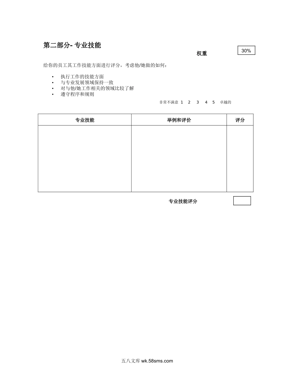 对个人的绩效评估.doc_第3页