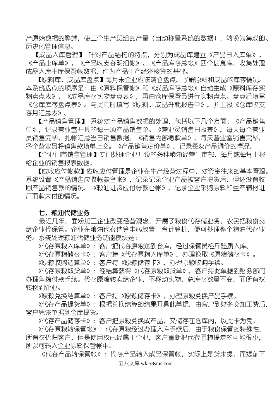 粮食产供销信息化综述.doc_第3页