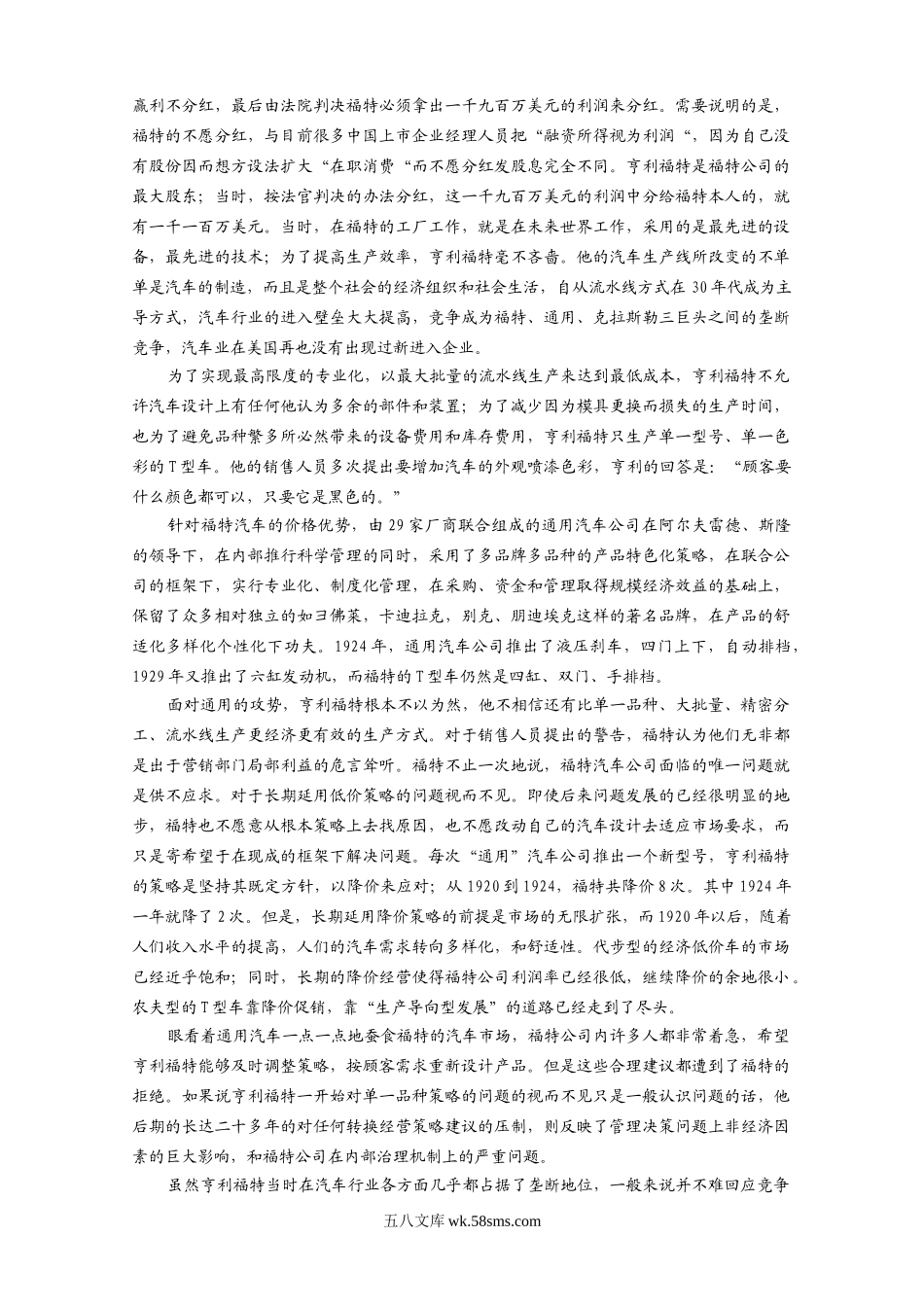 公司治理结构的两个故事和一个模型.doc_第3页