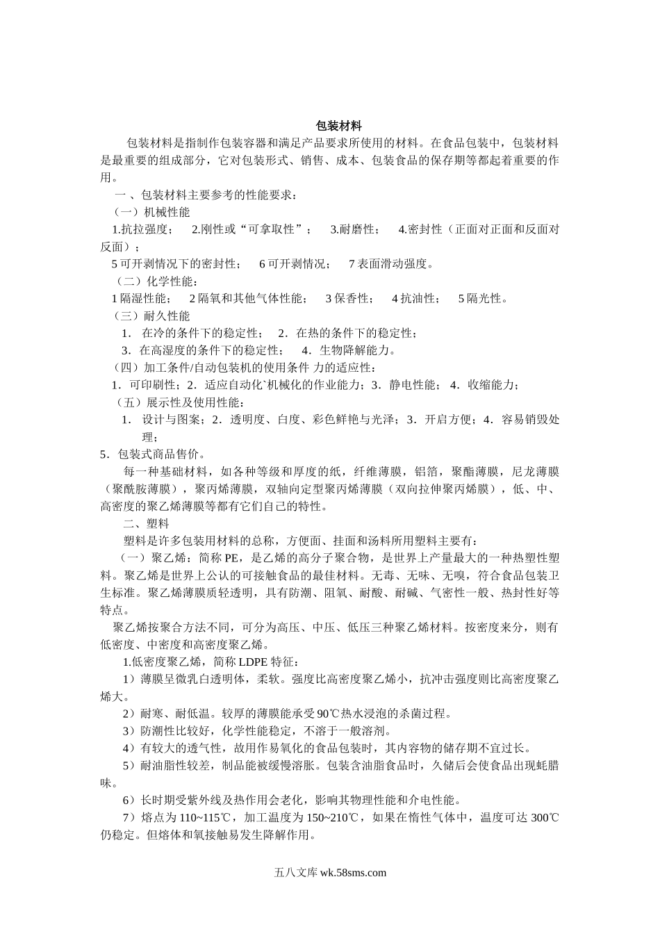 包装材料及包装设计及印刷.doc_第1页