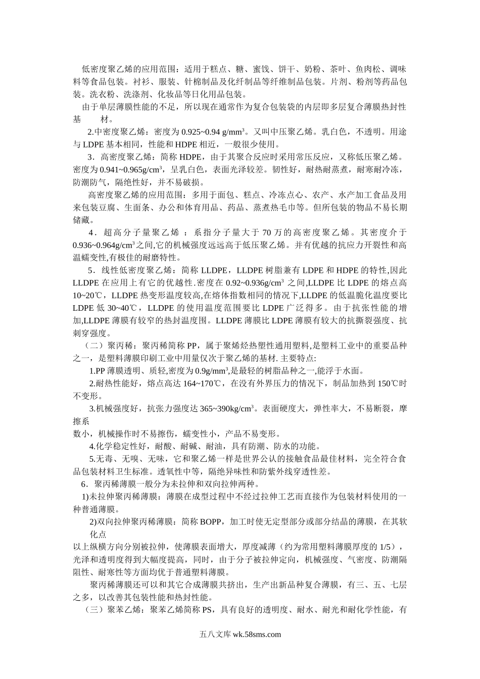 包装材料及包装设计及印刷.doc_第2页